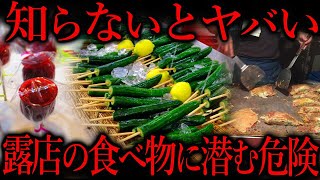 知らないほうがよかった夏祭りの裏側