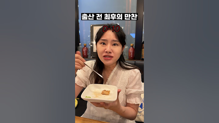 출산 전 최후의 만찬만 10번째