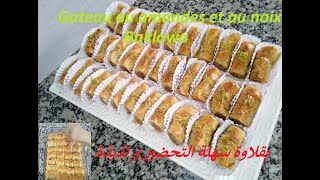 Baklawa : Gâteaux aux amandes et aux noix délicieux بقلاوة  العيد سهلة التحضير و لذيذة #baklawa