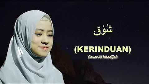 Shooq (شوق - Kerinduan) terbaru 2021 ||COVER AI KHODIJAH #aikhodijah #shooq #lirikdanterjemahan