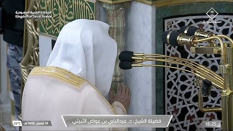 صلاة المغرب يوم الثلاثاء ١٩ شعبان ١٤٤٦هـ | سورة الماعون | الشيخ #عبدالباري_الثبيتي