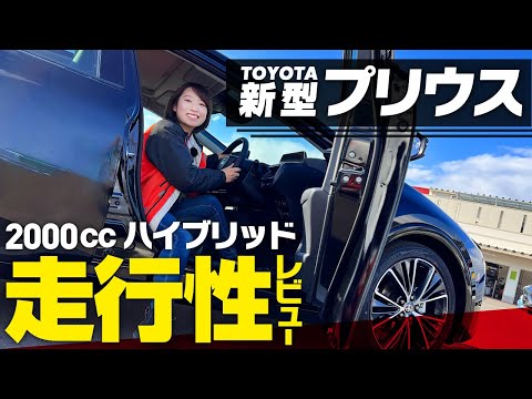 【新型プリウス試乗】新世代2000ccハイブリッドの走行性・加速・燃費をゆるりとレビュー！乗り心地は意外と・・・？TOYOTA★PRIUS★PHV【カミタケチャンネル】