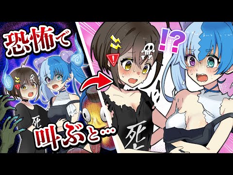 叫ぶたびに服が破けてしまうお化け屋敷に行ったらどうなるのか?【アニメ】【漫画動画】