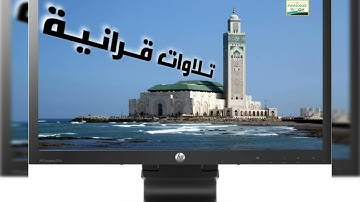 ما تيسر من سورة الرحمن/تراويح ليلة القدر - رمضان 1444 من مسجد الصفا 2 بليساسفة العليا بالدارالبيضاء