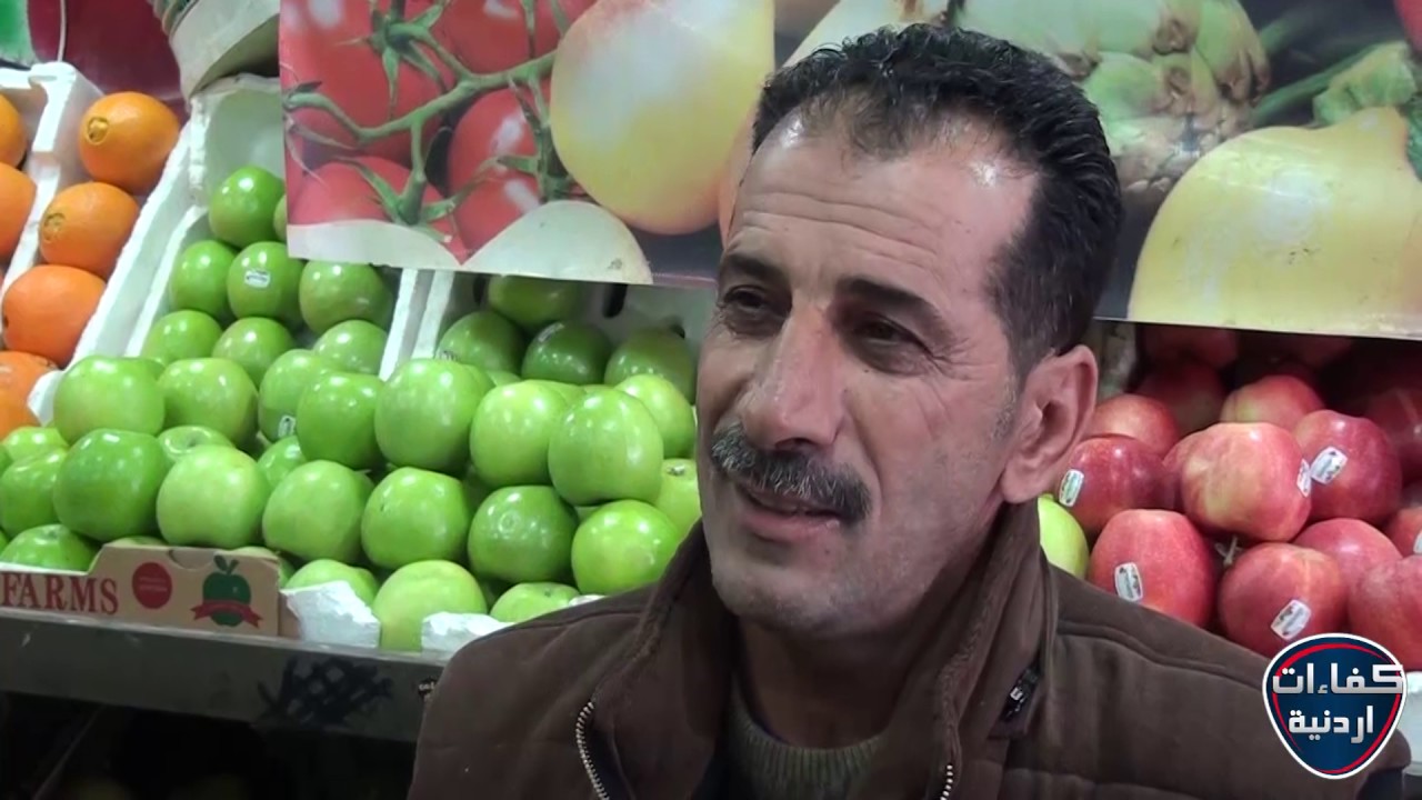 سوق عمر الشعبي للخضار والفواكة   كفاءات اردنية