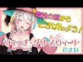 【自己紹介】魔法使いウィッチ・ダリ・スイートです♪【新人VTuber】