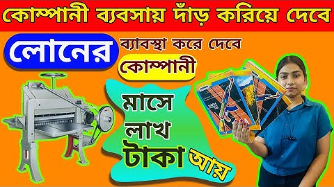 How to Start Notebook Making Business | Fully Automatic Notebook Making Machine | Business Ideas