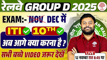 🔥GROUP D EXAM DATE 2025 | RRB GROUP D EXAM DATE 2025 | RRB GROUP D EXAM DATE | GROUP D EXAM UPDATE