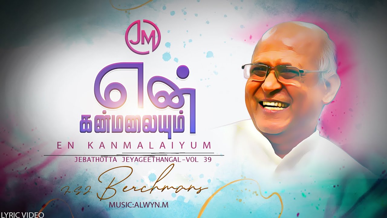 En Kanmalaiyum Meetparumaana Karthaave  Jebathotta Jeyageethangal Vol 39  FrSJ Berchmans