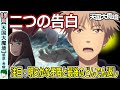 最後に驚きのどんでん返し!?【天国大魔境13話感想・考察】