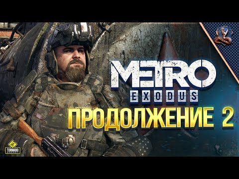 мир танков статистика Metro Exodus #2 / Наш Дирижабль Вперед Летит!