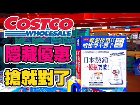 【Costco 好市多】隱藏優惠特價(ATTACK ZERO噴槍型洗衣凝露/奶油微波爆米花）｜年節特別優惠活動(極品可可/衛生紙)｜限時優惠(藍山咖啡豆)｜黑鑽卡優惠｜新品情報 2022/12/29