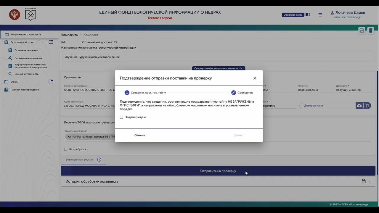 Основополагающие документы для создания ефги. Геологические фонды. Управление фондом недр. Росгеолфонд ефги. Основополагающие документы для создания ефги.