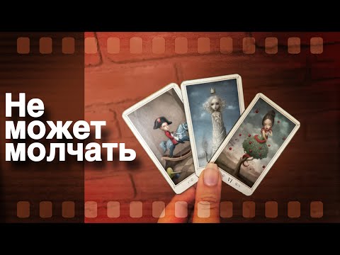 ❗️Он Врывается... Что бы СООБЩИТЬ что-то Важное... ♣️🌷 таро расклад ♥️ онлайн гадание