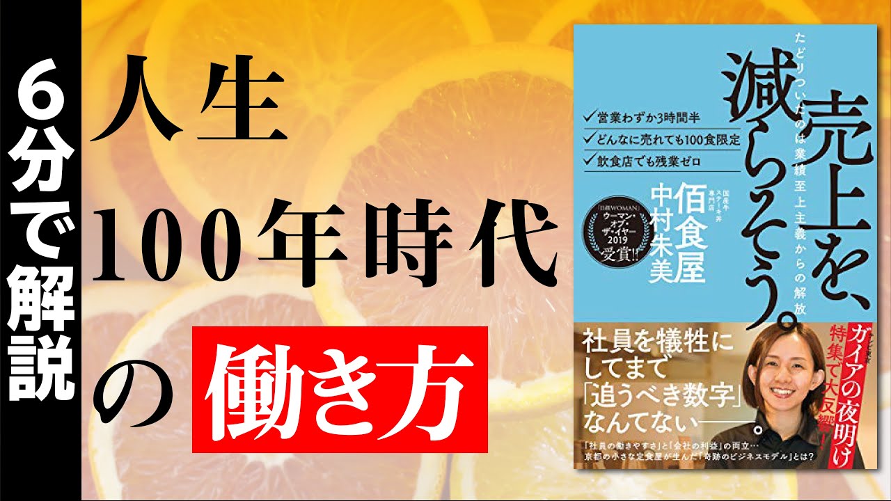 売上を 減らそう 無理をしないで続けられる働き方とは 自己啓発本 おすすめ 要約 朗読 Youtube