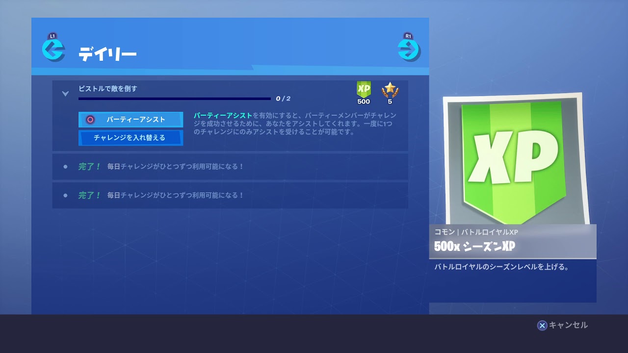 フォートナイト デイリーチャレンジ消化が簡単に パーティーアシスト設定の仕方 Fortnite ゲームウィズ