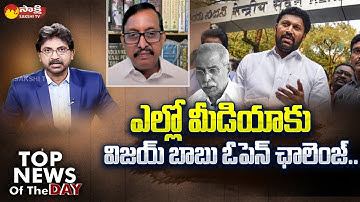 Senior Analyst Vijay Babu Open Challenge To Yellow Media, YS Viveka Case|MP Avinash Reddy @SakshiTV