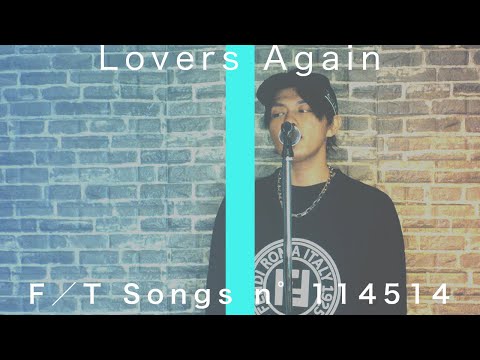 『 LoversAgain / EXILE 』 歌ってみた full cover (フル歌詞付き) 【THE FIRST TAKE】