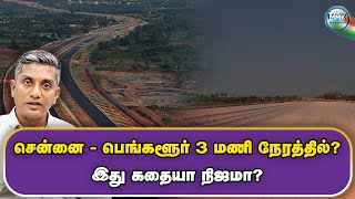 சென்னை - பெங்களூரு எக்ஸ்பிரஸ் HIGHWAY ! - அடிக்கப் போகும் ஜாக்பாட் - Major Madhan Kumar | Expressway