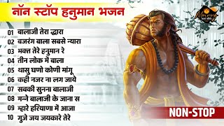 नॉनस्टॉप हनुमान के भजन | Balaji Tera Dwara | Bajarangi Hanuman Bhajan | Ram Hanuman Bhajan | Bhajan