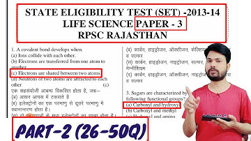 SET PREVIOUS YEAR SOLVED PAPER-3 RAJASTHAN 2013 / PART-2 / LIFE SCIENCE / SET PREVIOUS PAPER /26-50Q