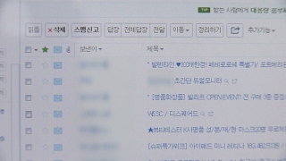 전 세계 이메일 65%가 스팸…그 중 10%는 '악성' / 연합뉴스TV (Yonhapnews TV) screenshot 1