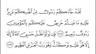 Surah At Taubah Last 2 Verses x100 times Clear Recitation By Saad Al Ghamdi | Solve All Problems