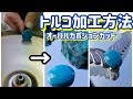 天然石トルコ原石加工カボションカット