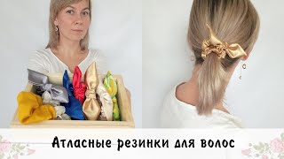 Игривые резинки для волос из ткани своими руками. Выкройка и пошаговая инструкция