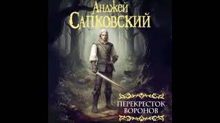 09.Перекресток воронов  Часть 2