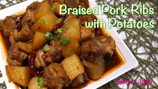 Rice Cooker Recipe - Braised Pork Ribs with Potatoes 电饭煲排骨炖土豆