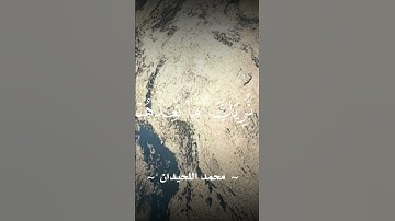 قران كريم بتلاوة الشيخ محمد اللحيدان🤍. #اكسبلور #quran #قران_كريم #محمد_اللحيدان