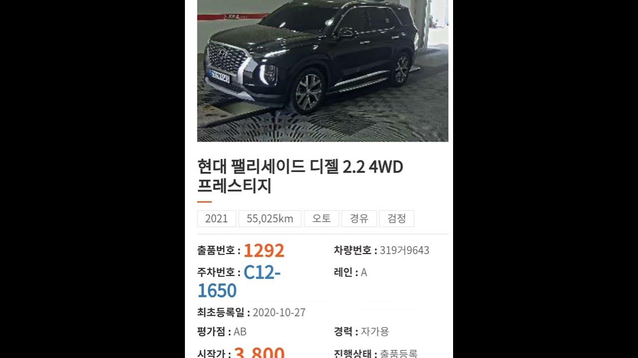 현대더뉴 팰리세이드 중고차도매시장시세 딜러 10~20프로 마진없이 구매하는 방법ㆍ경매대행 Https://Band.Us/N ...