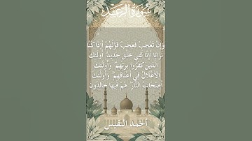 13 Ar Ra'd  Al Sheikh Ahmad alnufais الشيخ أحمد النفيس   سورة الرعد 5
