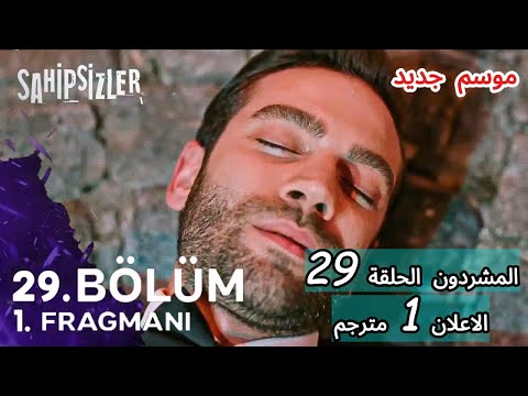بداية نارية للموسم الجديد من المشردون عزيزة تنهار ودفرن يعود من الموت تحليل الحلقة 