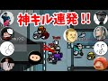 【神回】華麗なキル連発でクルーを壊滅させるトシヒラコンビ【Among Us】