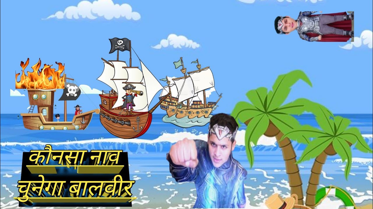 कौनसा नाव चुनेगा बालवीर ? Baal Veer Paheliyan TMKOC Cartoon Baal
