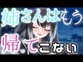 義妹になる人が男性恐怖症らしいので女装で乗り切ります#11　姉さんはもう帰ってこない【ゆっくり茶番劇】【義妹】【VOICEROID劇場】
