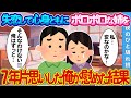 【2ch 馴れ初め】失恋して心身ともにボロボロな姉を7年片思いした俺が慰めた結果【ゆっくり解説】