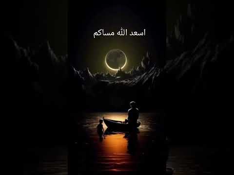 اسعد الله مساكم أصدقائي مشاهدات الشارقه دبي سوريا عرب Foryoupage Viral Fyp Explore Like