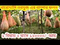 তরমুজ চাষে বিঘায় ২ মাসে ১২০০০০/- আয় | তরমুজ চাষ পদ্ধতি | তরমুজ চাষ