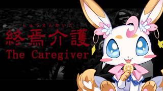 【終焉介護】ボケすぎて家のカギを二回も無くしてしまった【＃新人Vtuber／ペティ・プティ】