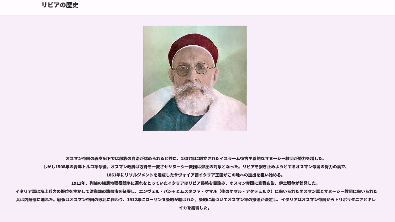 イドリース1世 リビア王 Idris Of Libya Japaneseclass Jp