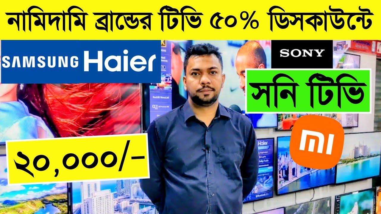 ৫০ ডিসকাউন্টে SONY 😱 টিভি SONY Tv Price In Bangladesh 2023 smart