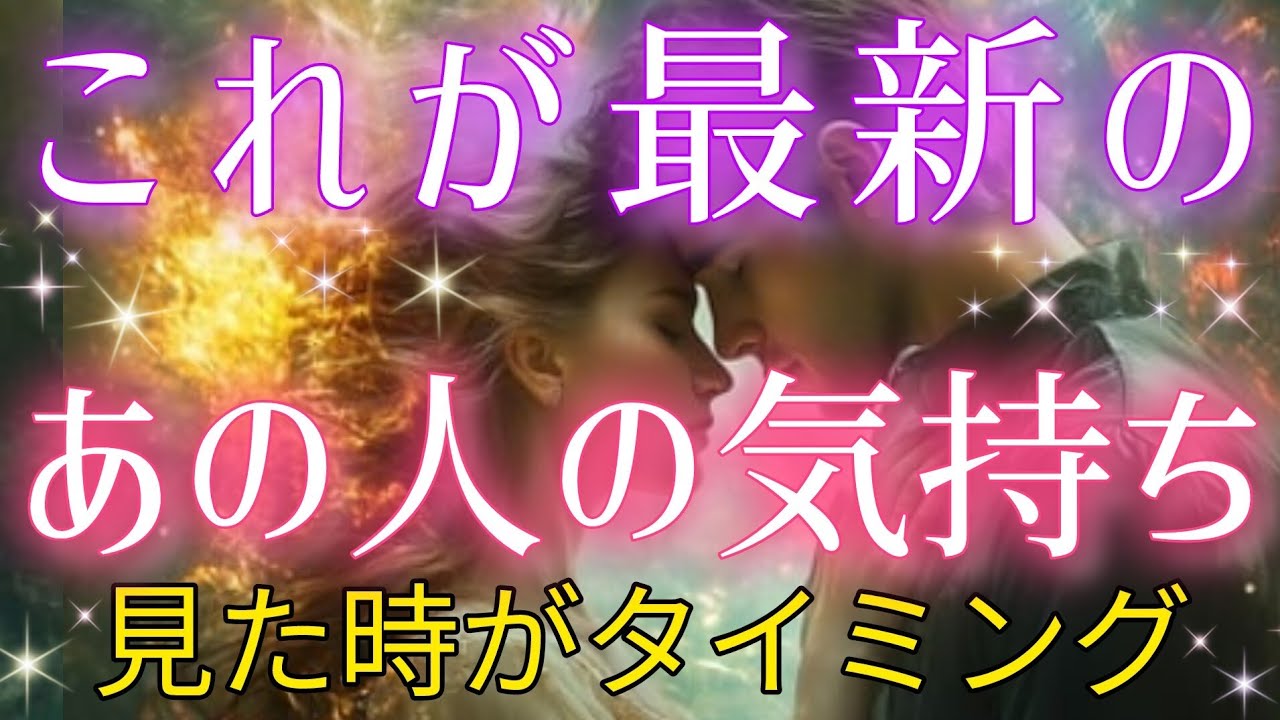 ハッキリと教えてくれました🧚🩷🩵あの人の本音🌈タロット&オラクル恋愛鑑定🦋🌻🩷🩵