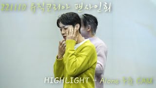 221110 뮤직코리아 팬사인회 HIGHLIGHT - …