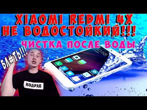 Кидалово!!! Xiaomi Redmi 4x не водостойкий. Разборка, чистка после воды.