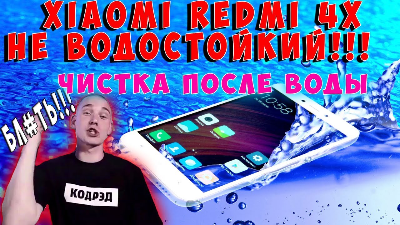 ⁣Кидалово!!! Xiaomi Redmi 4x не водостойкий. Разборка, чистка после воды.