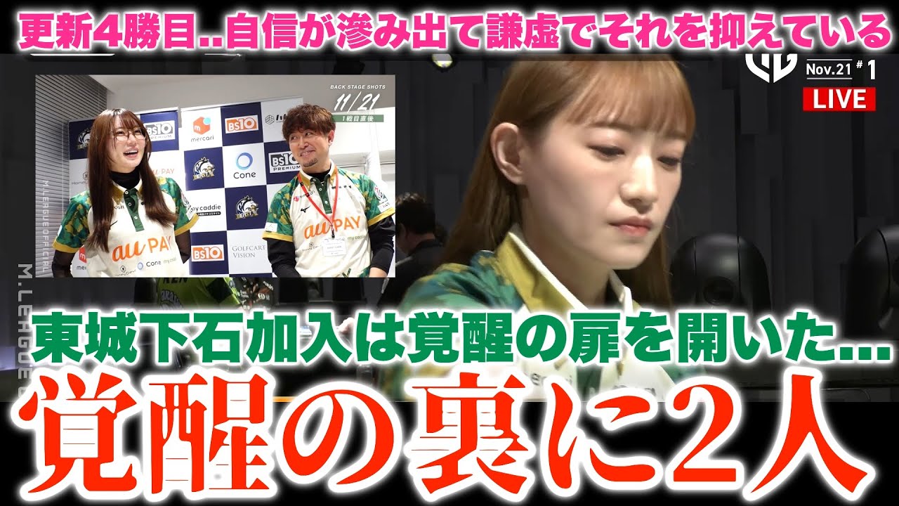 【中田花奈】東城下石加入は大きい...覚醒の扉を開いた...覚醒の裏にこの2人あり...トップ個人更新4勝目..言動に自信が滲み出て...謙虚でそれを抑えている状態に...