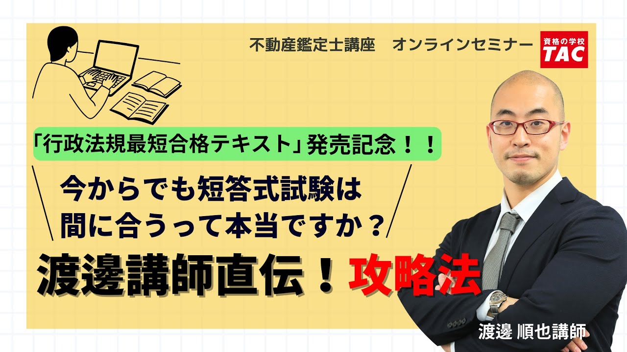 今から26年短答間に合う？│資格の学校TAC[タック]